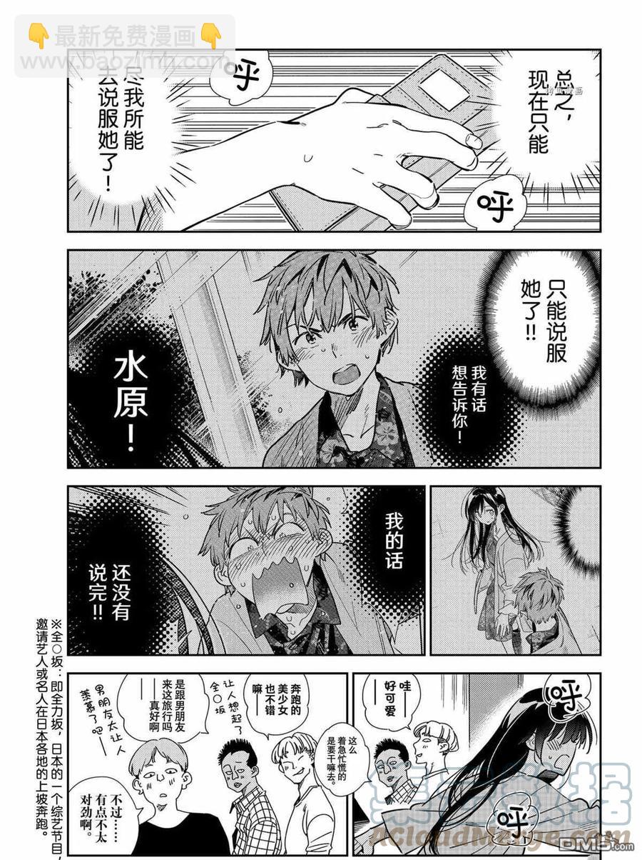 《女朋友、借我一下》第214话 第9页