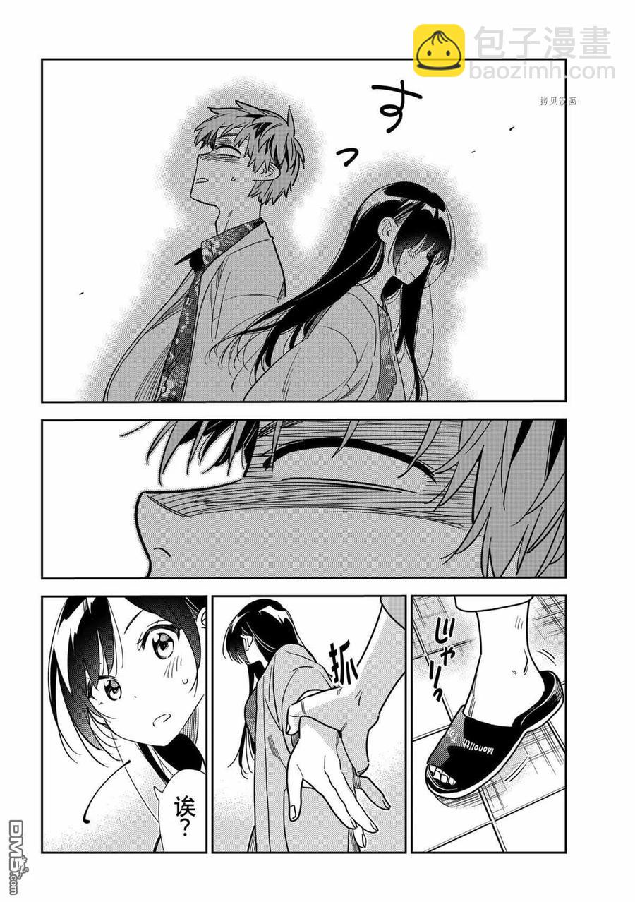 《女朋友、借我一下》第213话 第10页