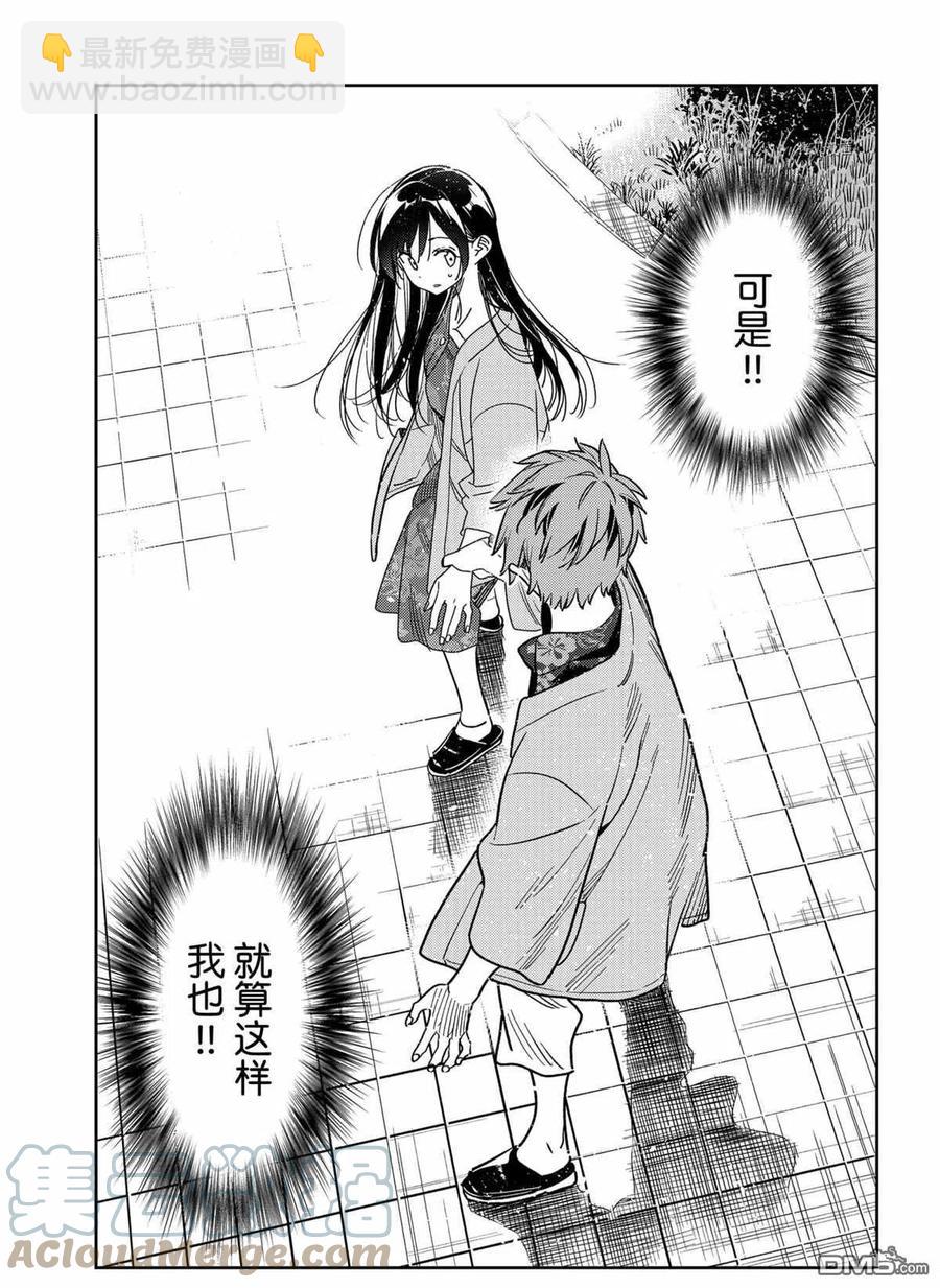 《女朋友、借我一下》第213话 第11页