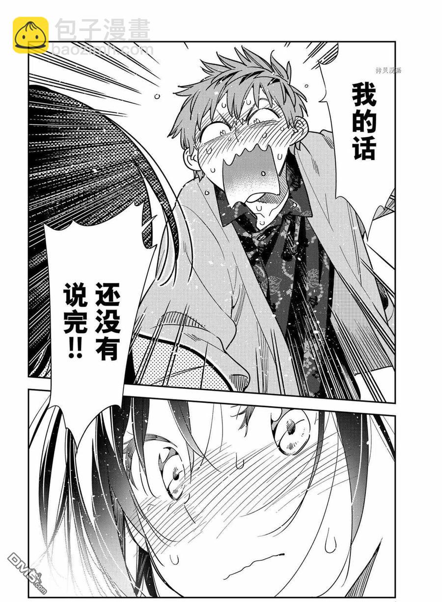 《女朋友、借我一下》第213话 第12页