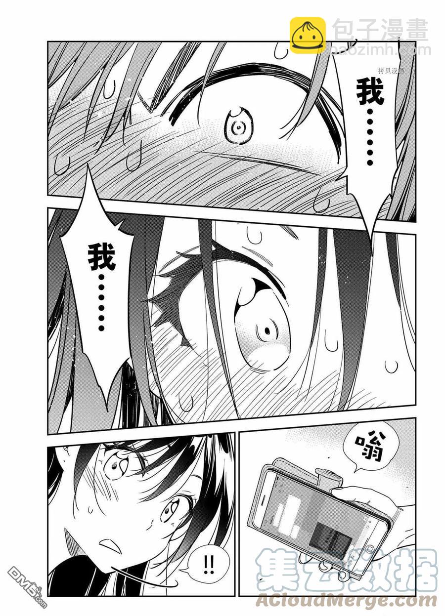 《女朋友、借我一下》第213话 第13页
