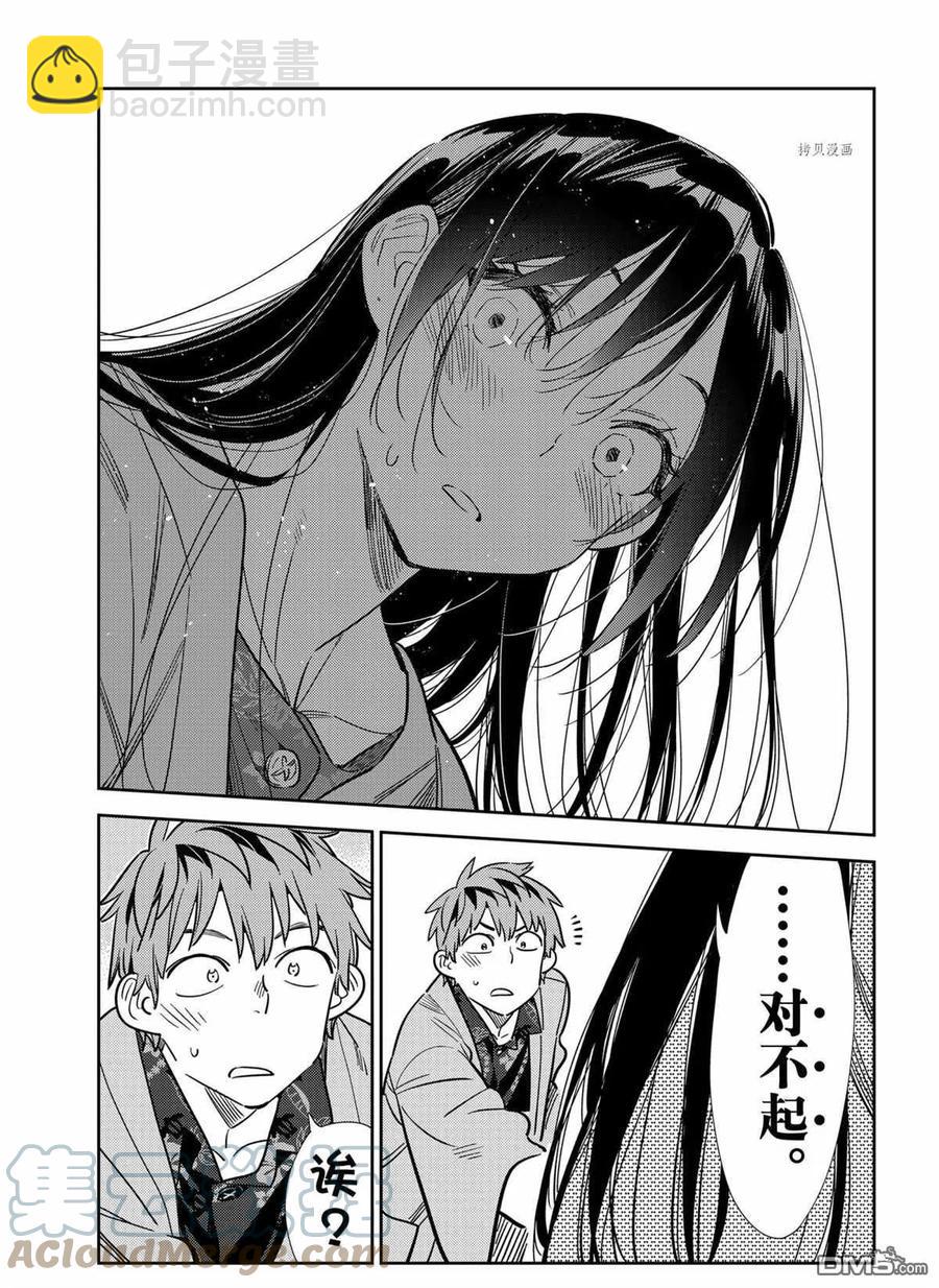 《女朋友、借我一下》第213话 第15页