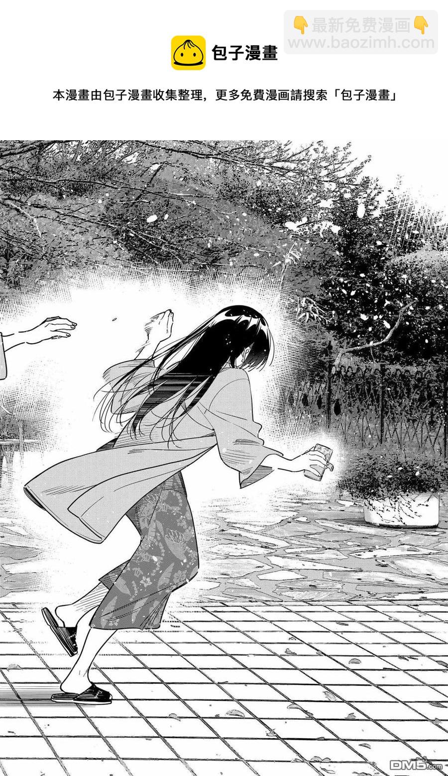 《女朋友、借我一下》第213话 第16页