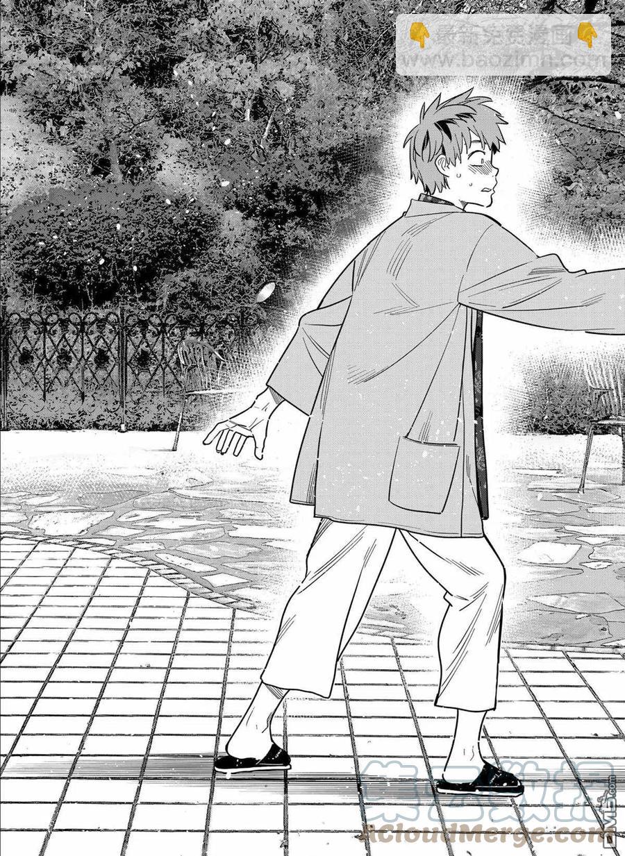 《女朋友、借我一下》第213话 第17页