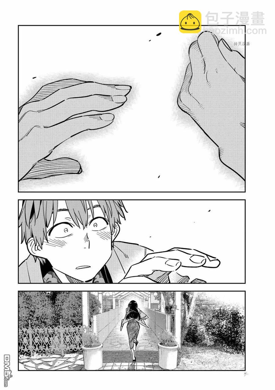 《女朋友、借我一下》第213话 第18页