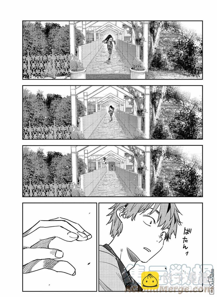《女朋友、借我一下》第213话 第19页