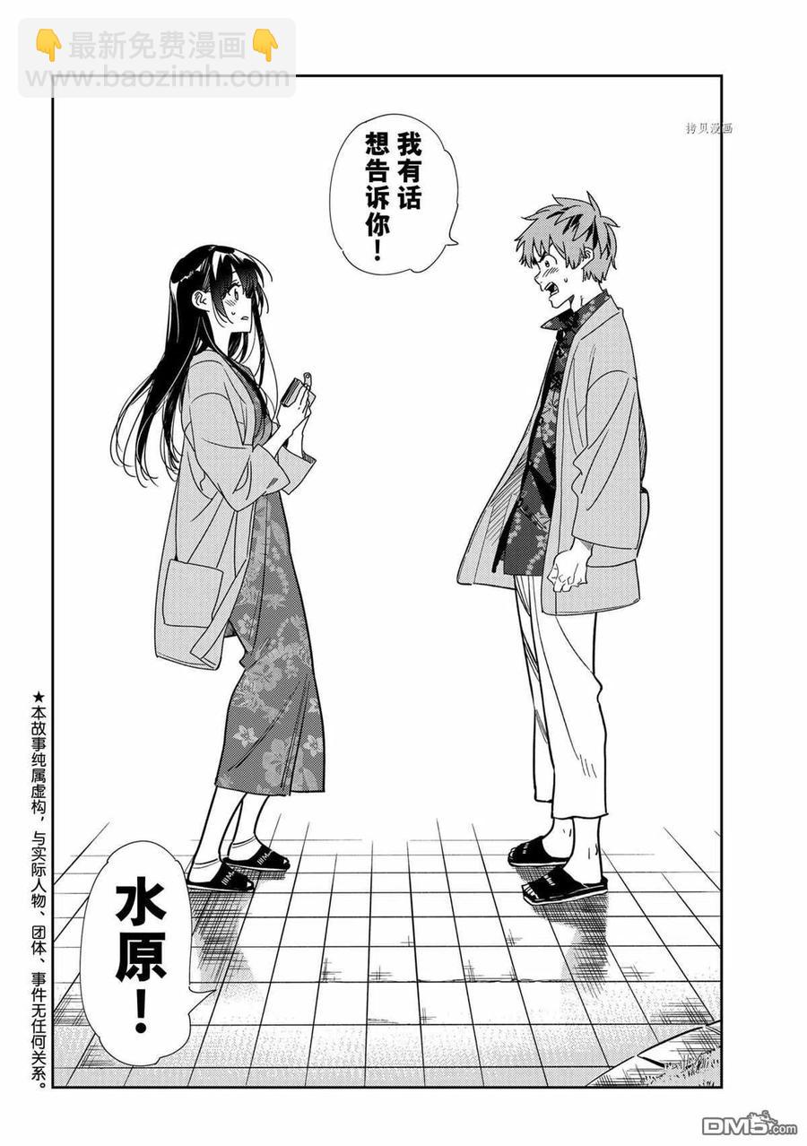 《女朋友、借我一下》第213话 第2页