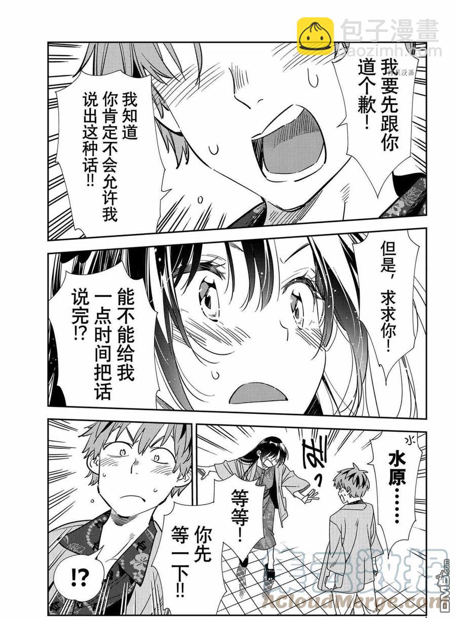 《女朋友、借我一下》第213话 第3页