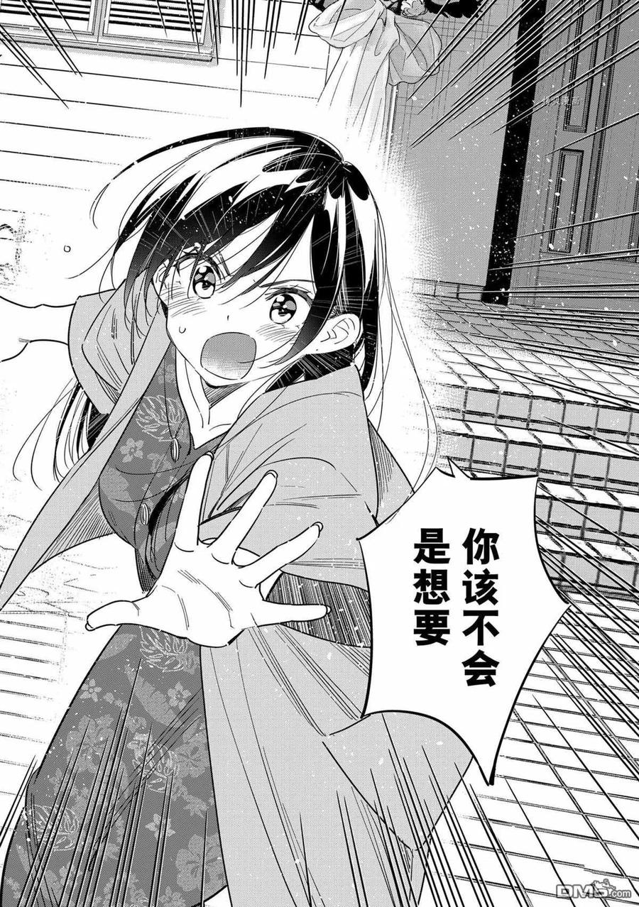 《女朋友、借我一下》第213话 第4页