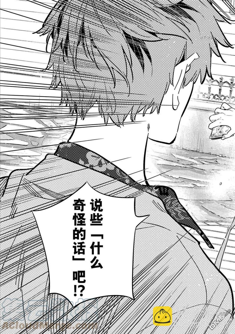 《女朋友、借我一下》第213话 第5页