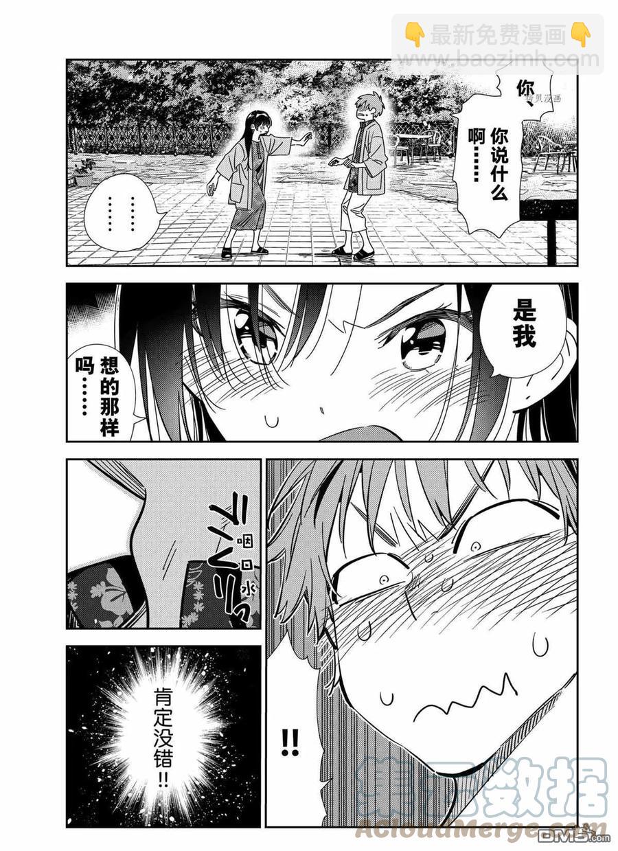 《女朋友、借我一下》第213话 第7页