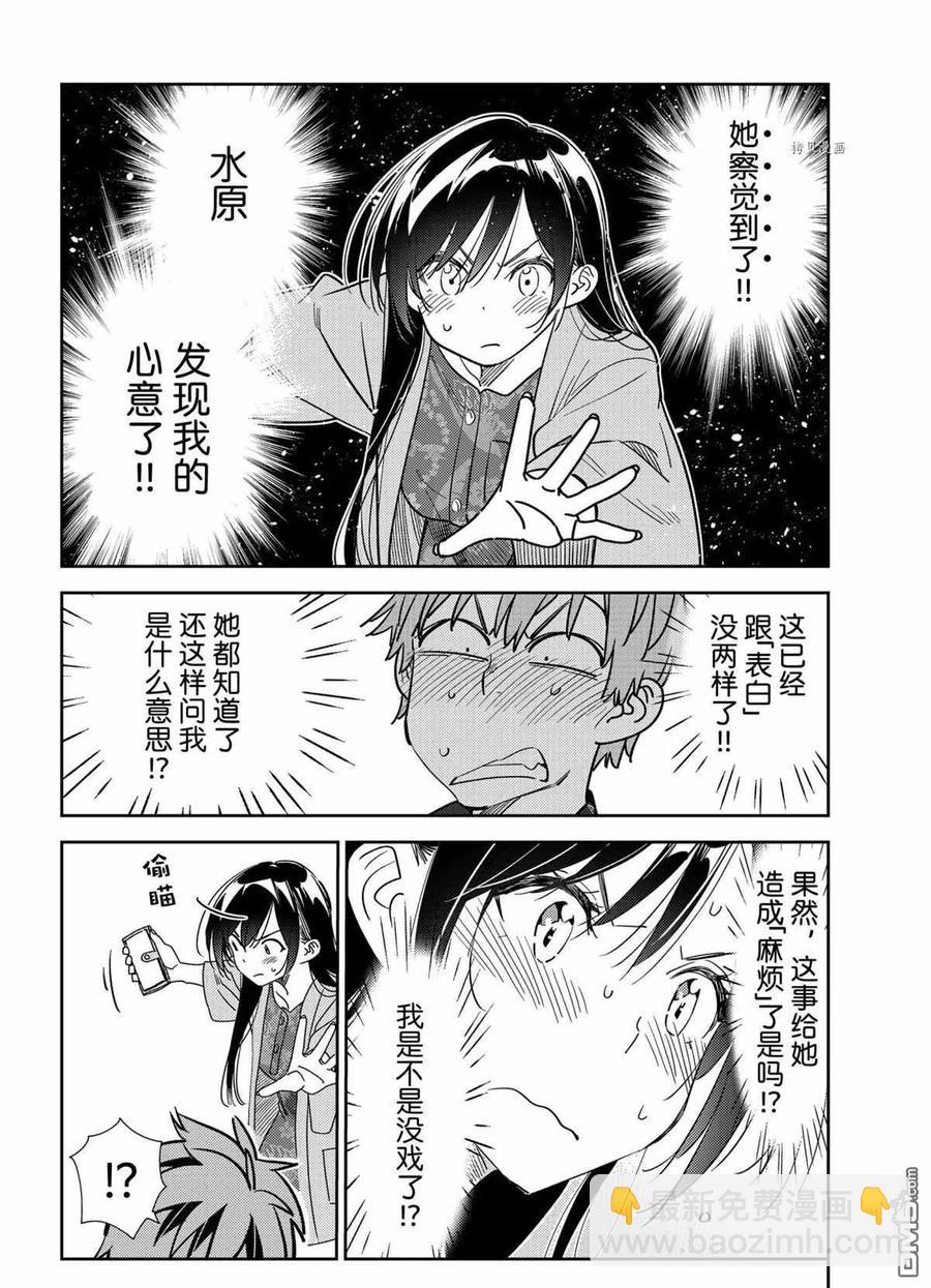 《女朋友、借我一下》第213话 第8页