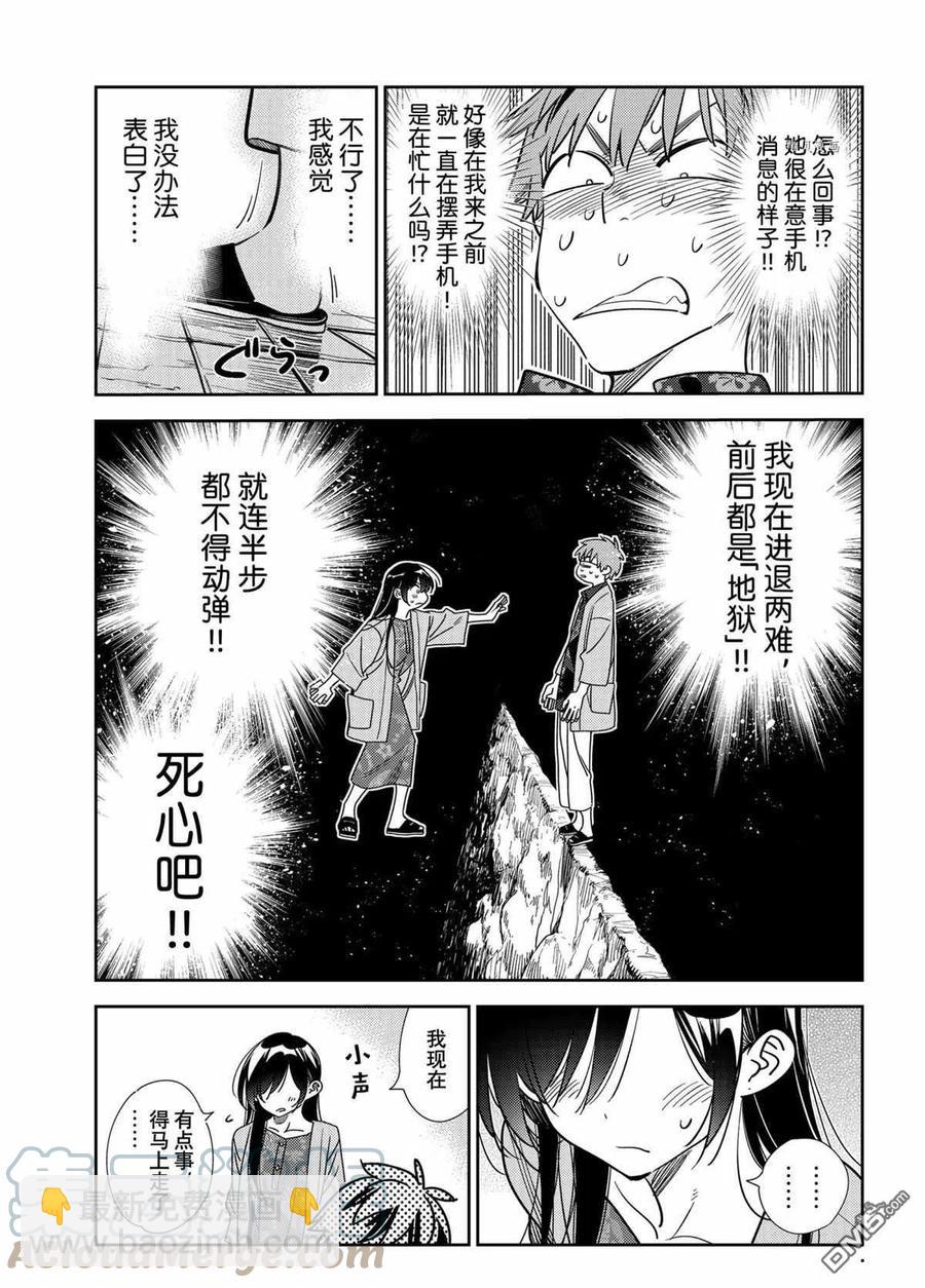 《女朋友、借我一下》第213话 第9页