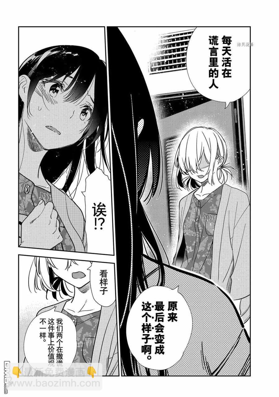 《女朋友、借我一下》第217话 第10页