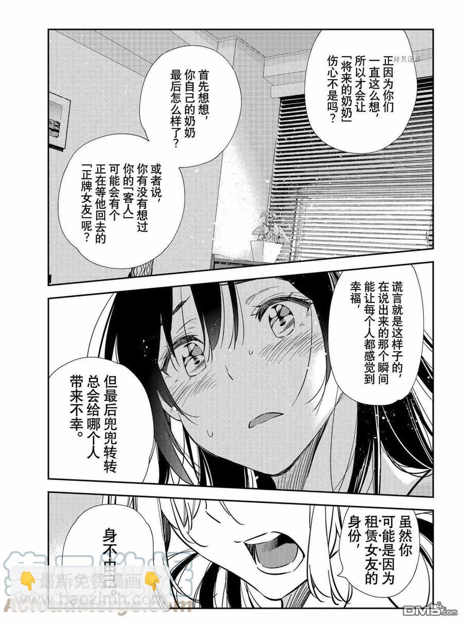 《女朋友、借我一下》第217话 第11页