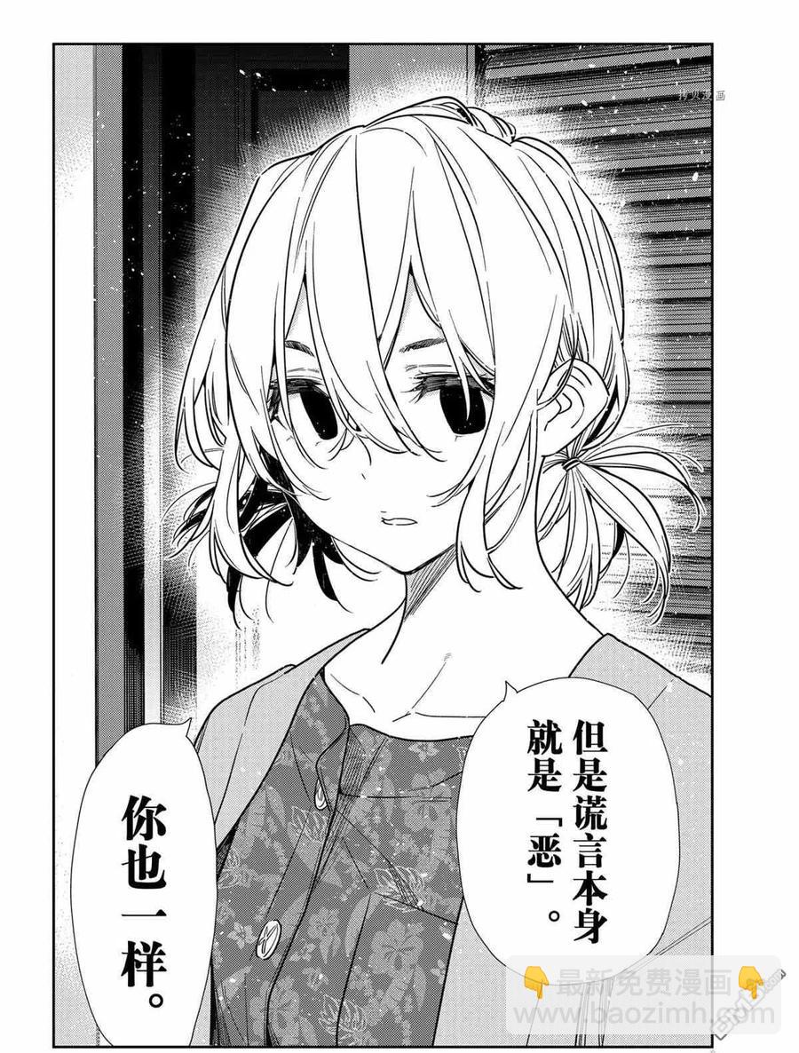 《女朋友、借我一下》第217话 第12页