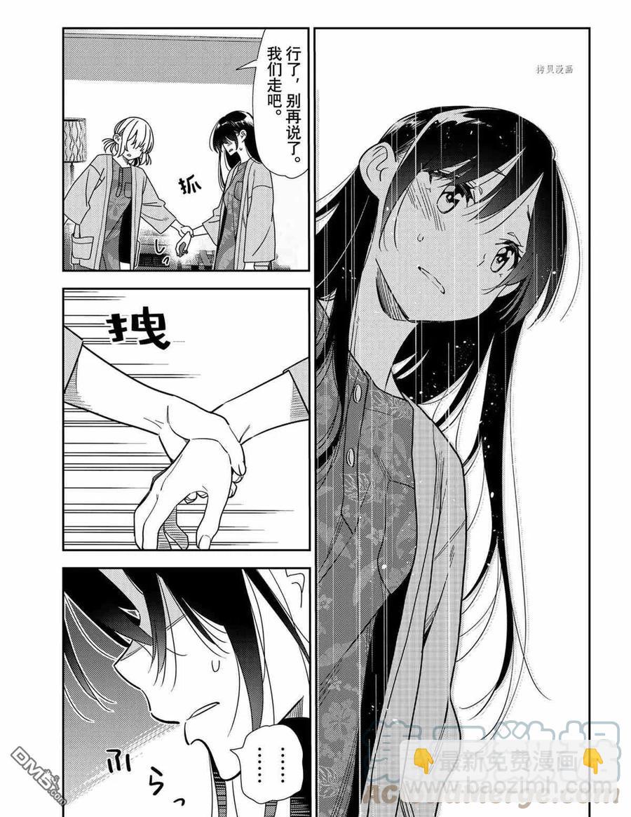 《女朋友、借我一下》第217话 第13页