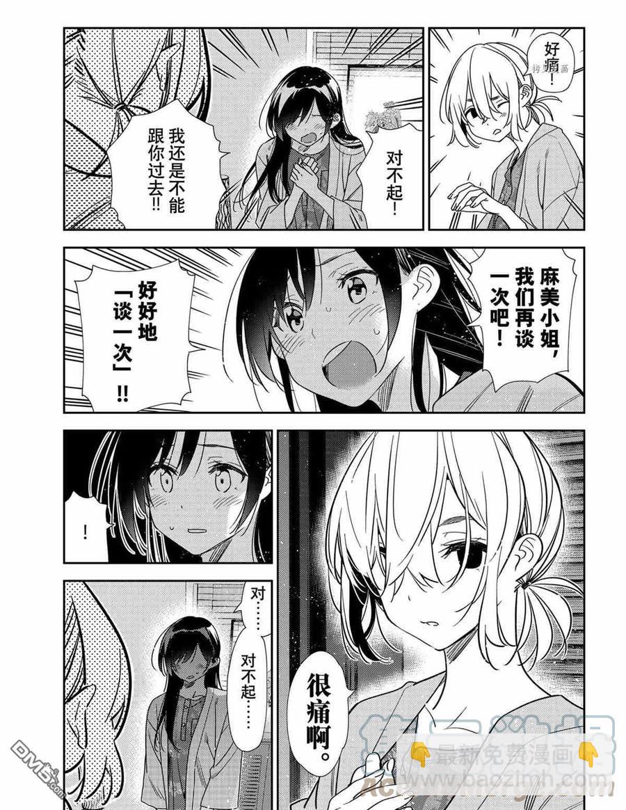 《女朋友、借我一下》第217话 第15页
