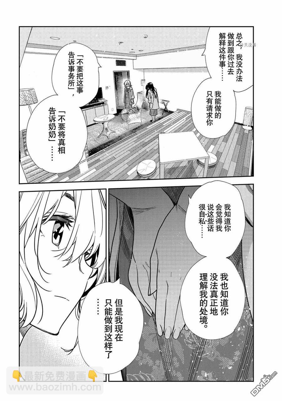 《女朋友、借我一下》第217话 第16页