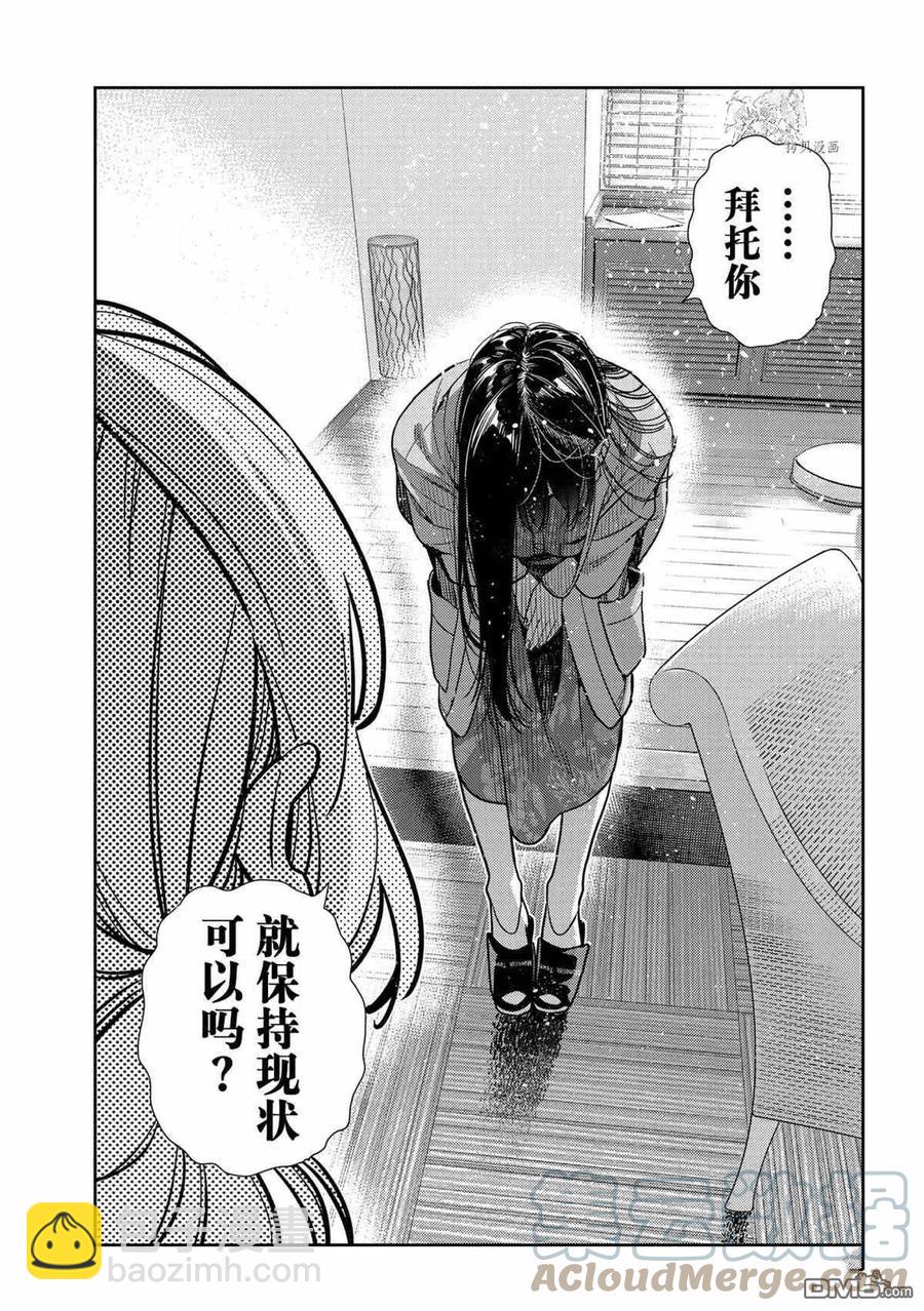 《女朋友、借我一下》第217话 第17页