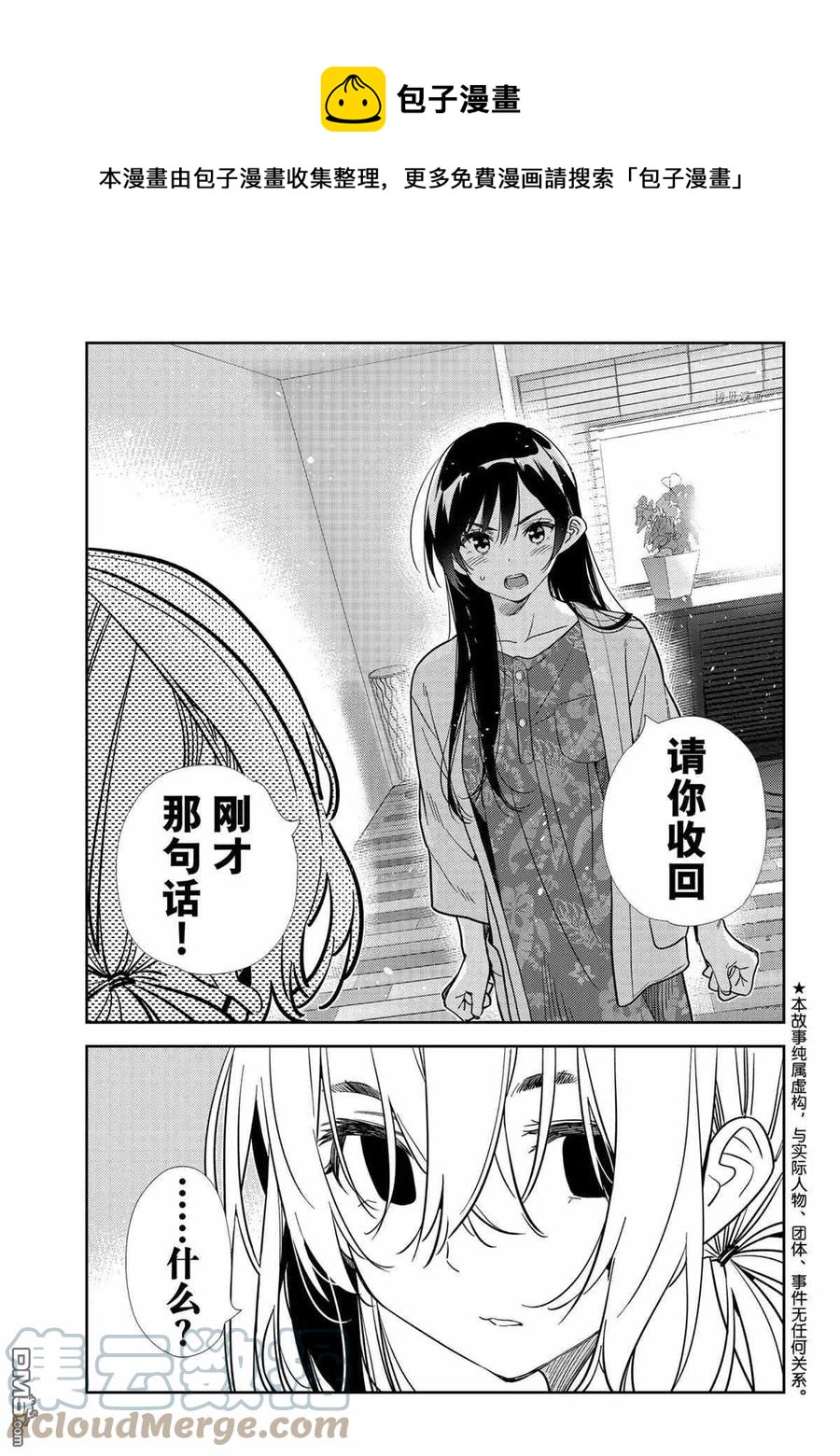 《女朋友、借我一下》第217话 第1页