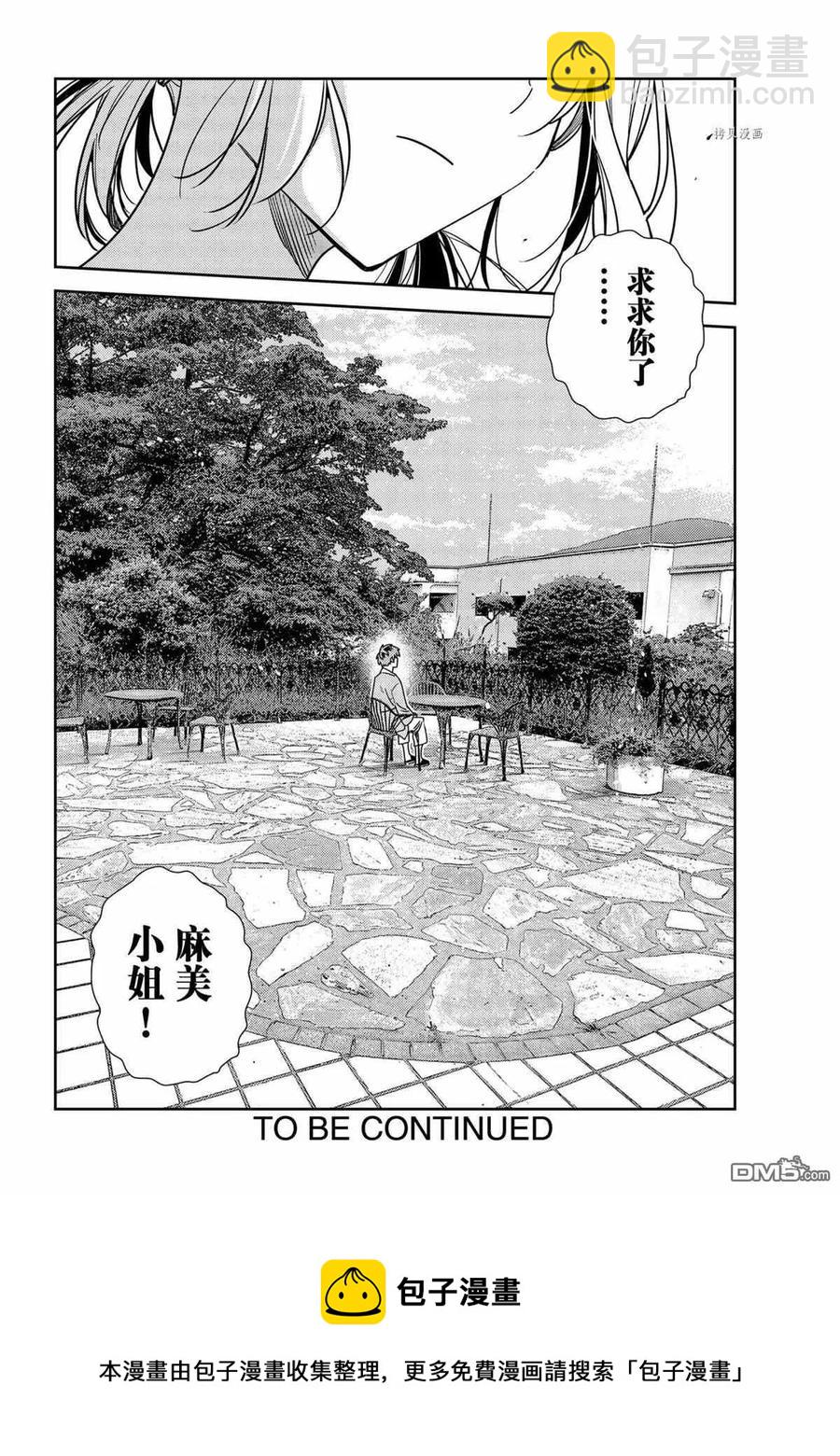 《女朋友、借我一下》第217话 第20页
