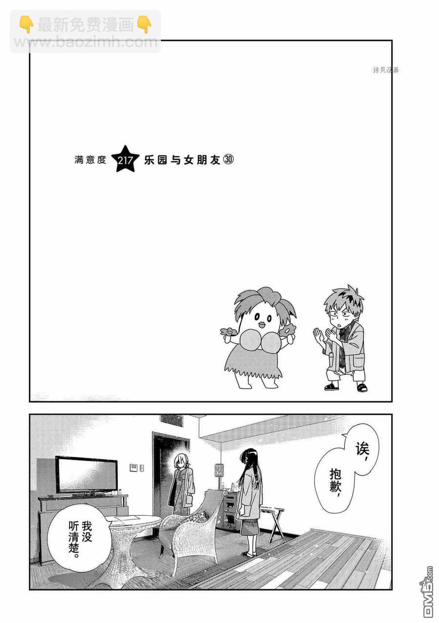 《女朋友、借我一下》第217话 第2页
