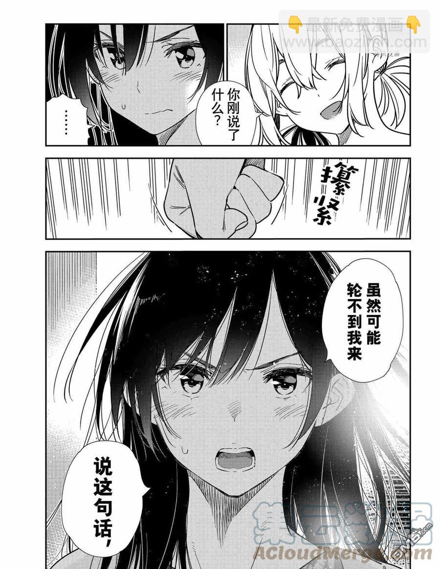 《女朋友、借我一下》第217话 第3页