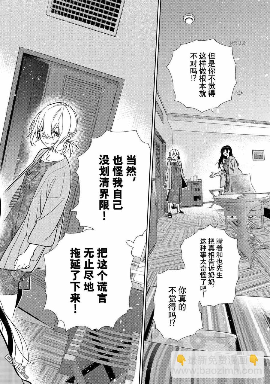 《女朋友、借我一下》第217话 第4页