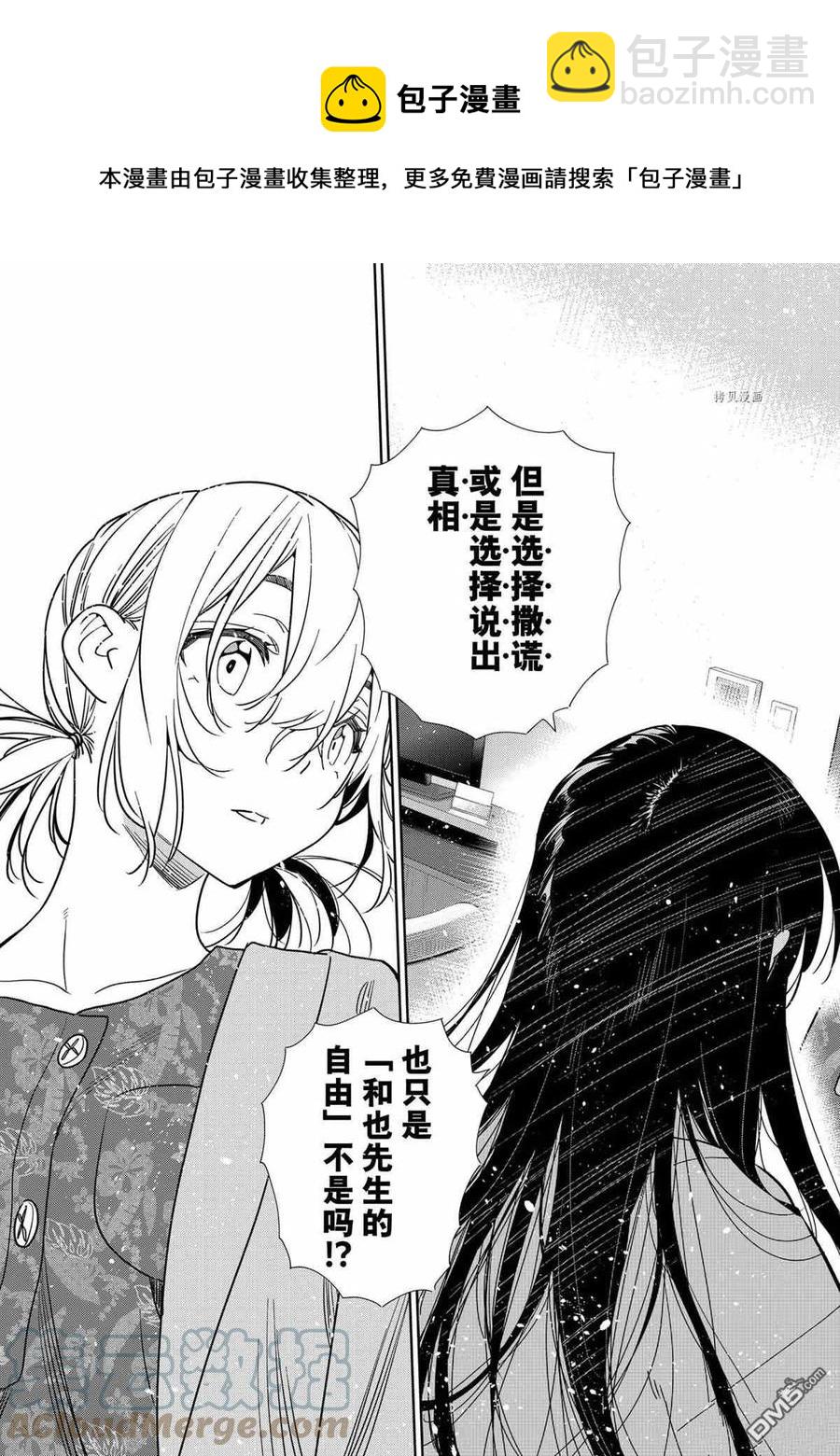 《女朋友、借我一下》第217话 第5页