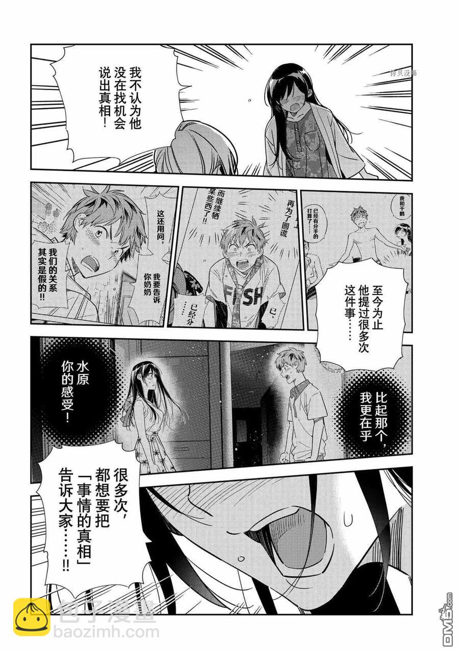 《女朋友、借我一下》第217话 第6页