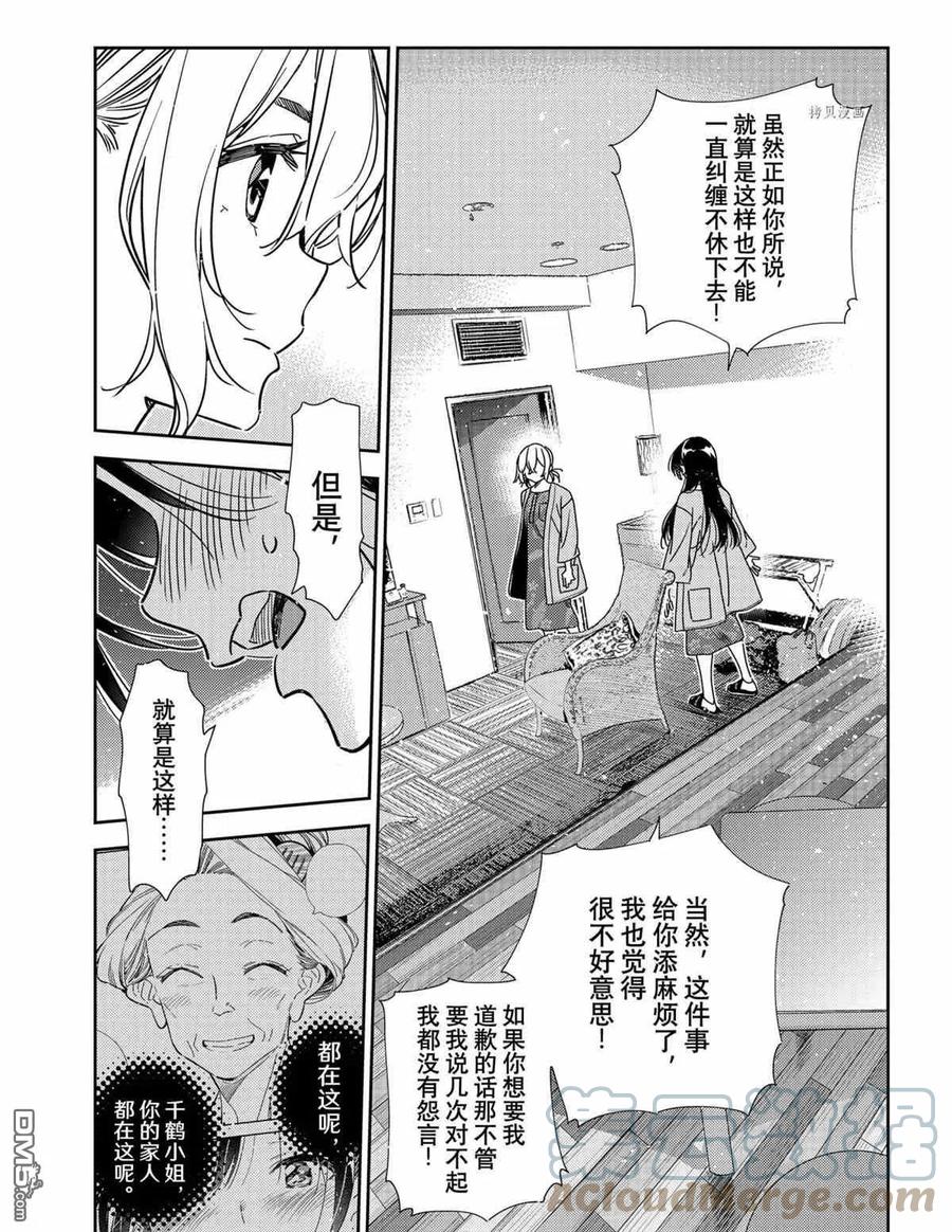 《女朋友、借我一下》第217话 第7页