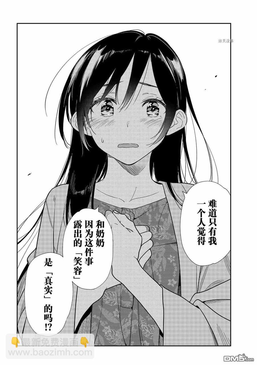 《女朋友、借我一下》第217话 第8页