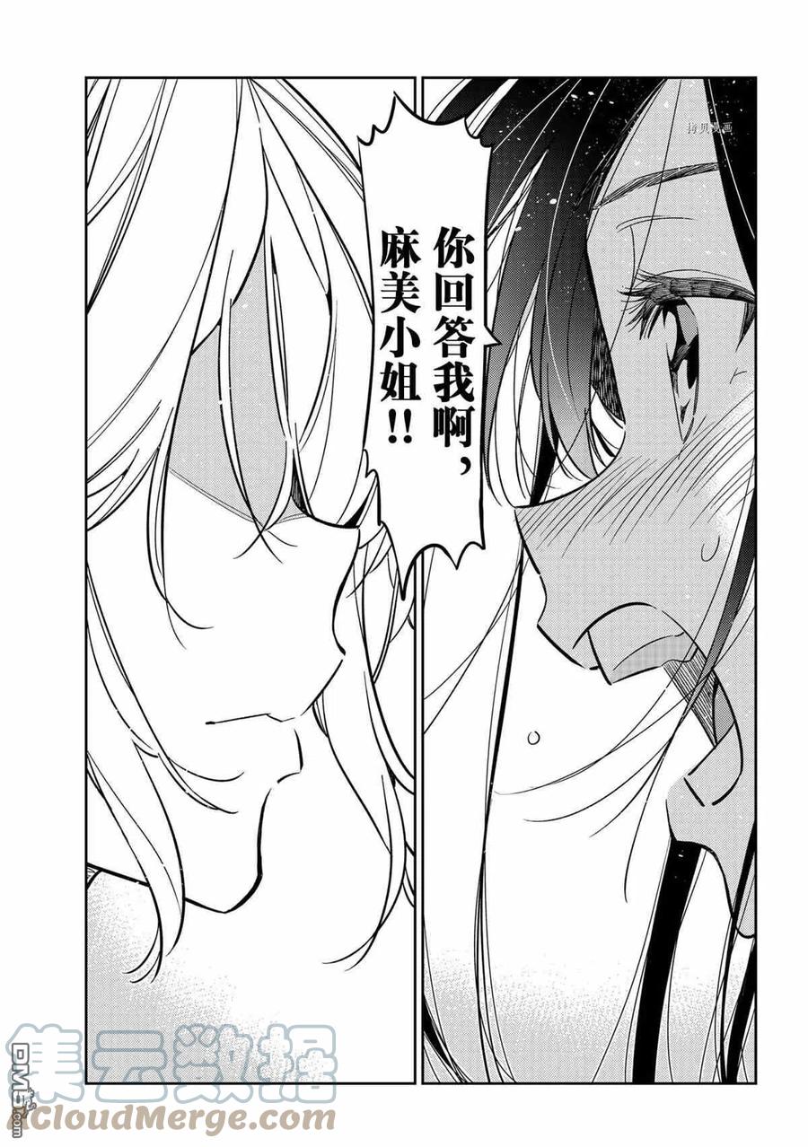 《女朋友、借我一下》第217话 第9页