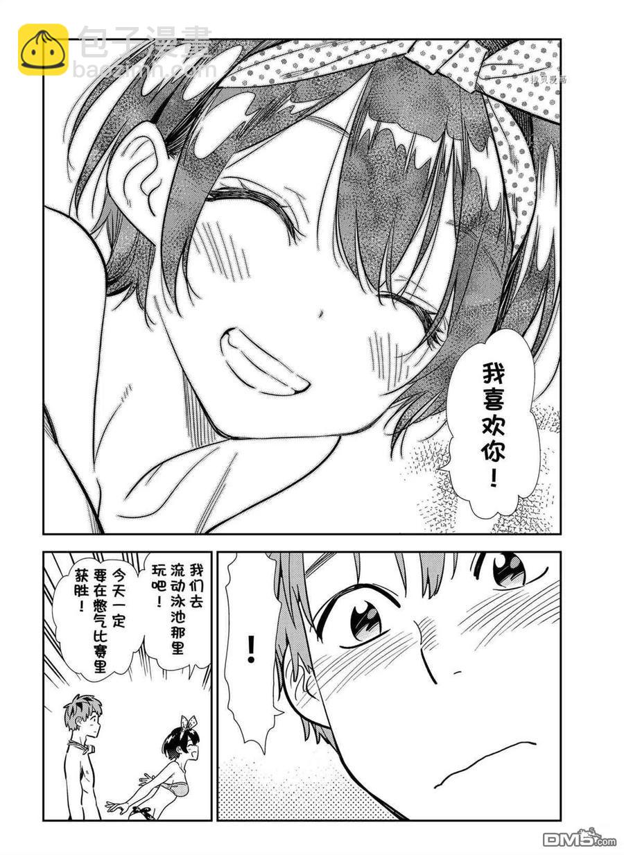 《女朋友、借我一下》第218话 第10页