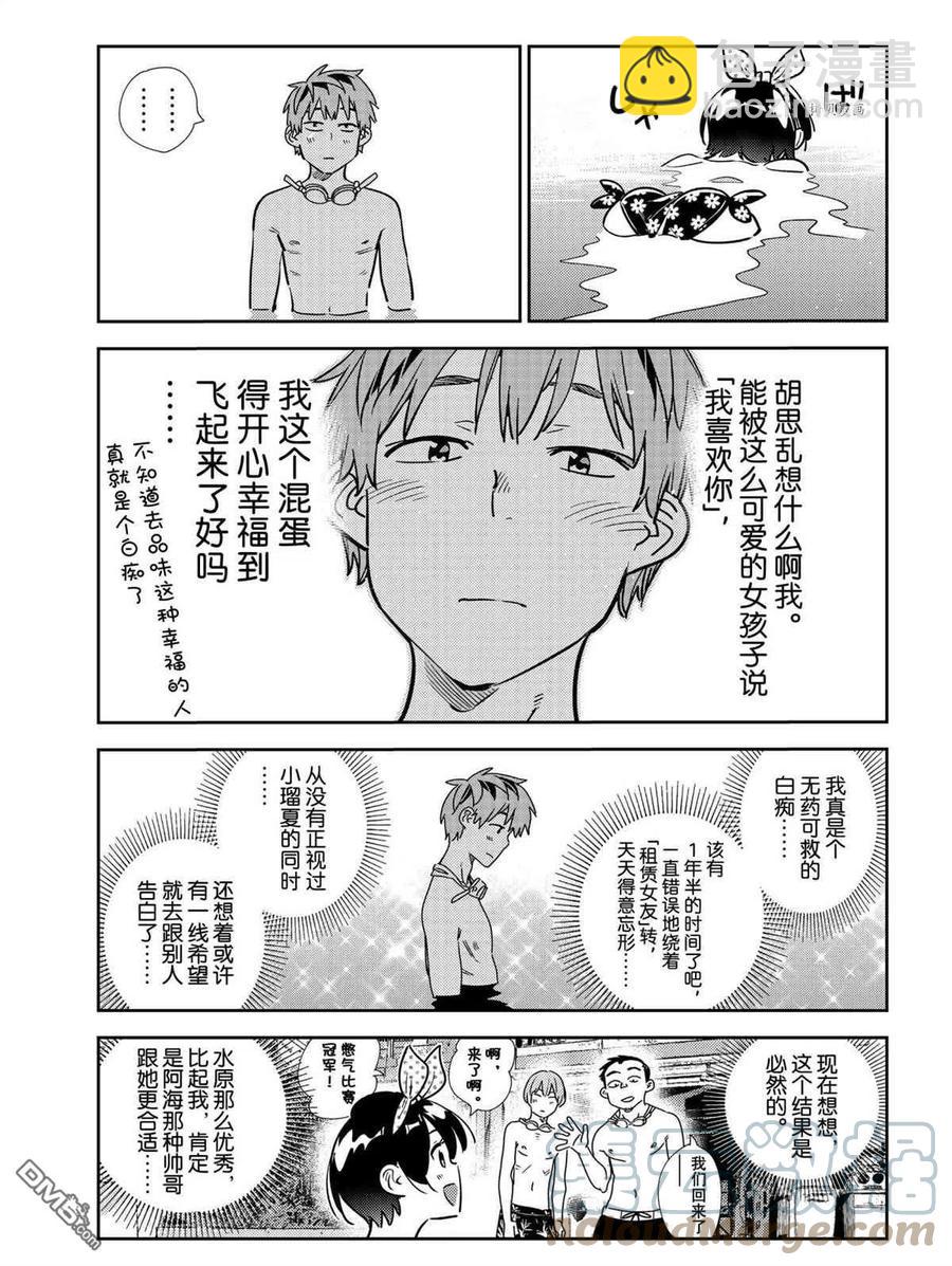 《女朋友、借我一下》第218话 第11页