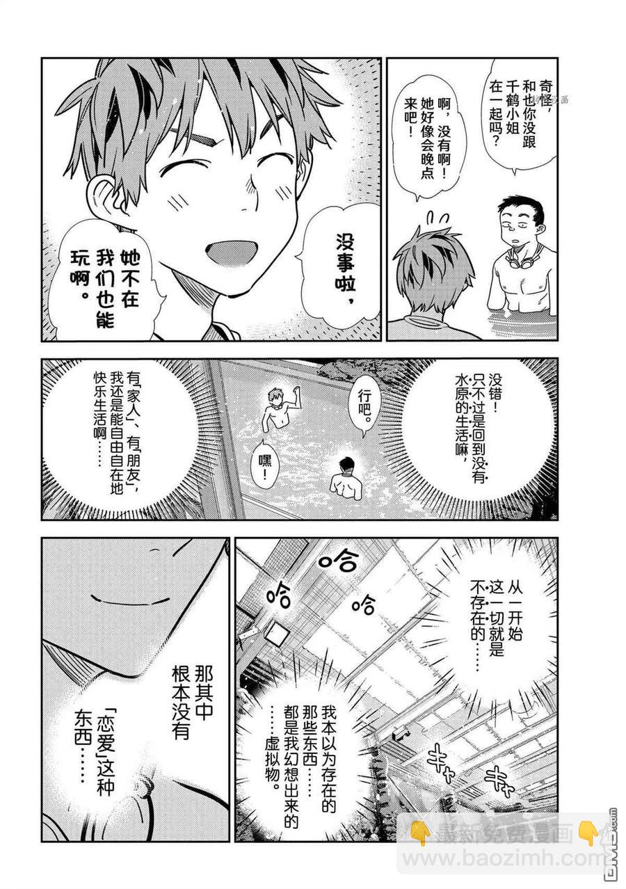 《女朋友、借我一下》第218话 第12页