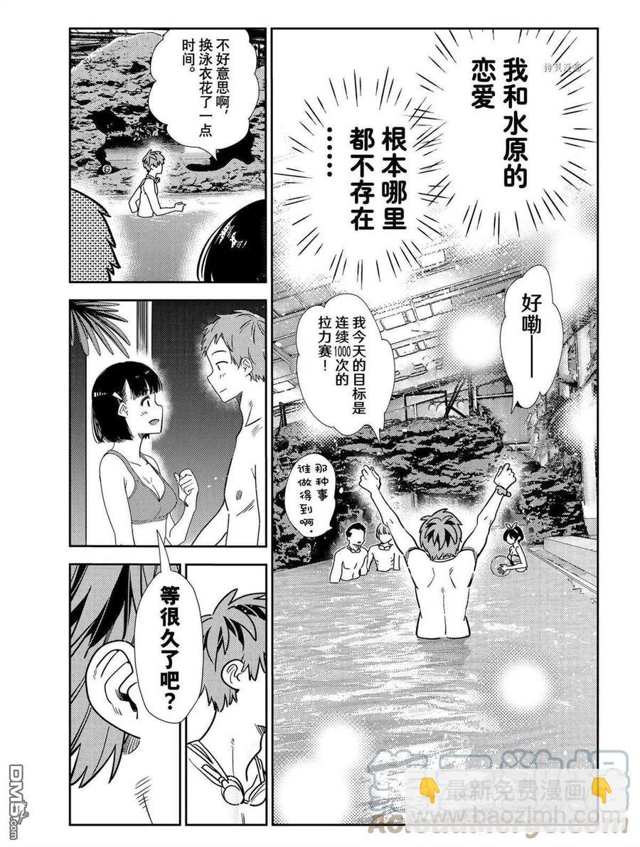 《女朋友、借我一下》第218话 第13页