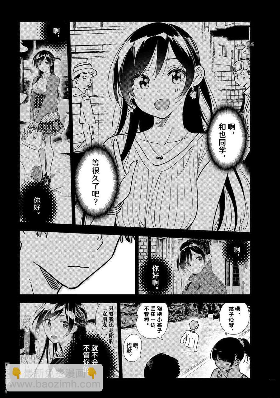 《女朋友、借我一下》第218话 第14页