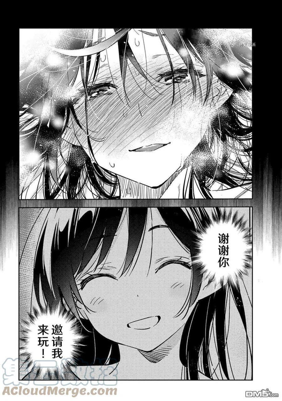 《女朋友、借我一下》第218话 第15页