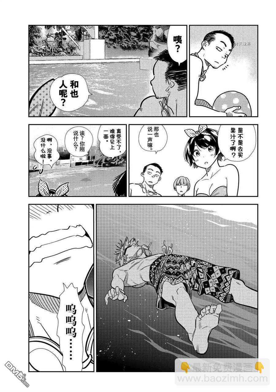 《女朋友、借我一下》第218话 第16页