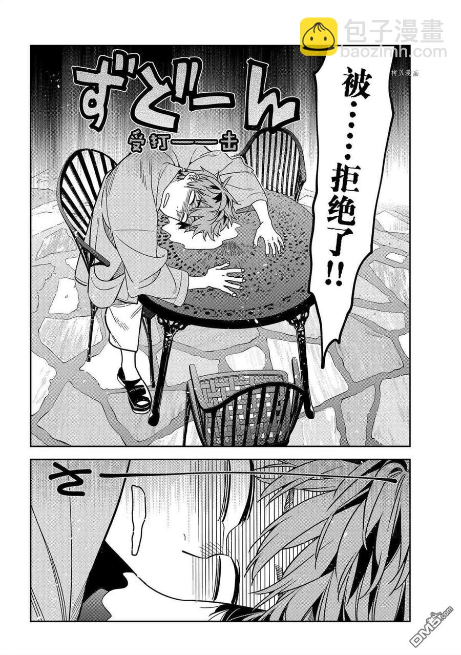 《女朋友、借我一下》第218话 第2页