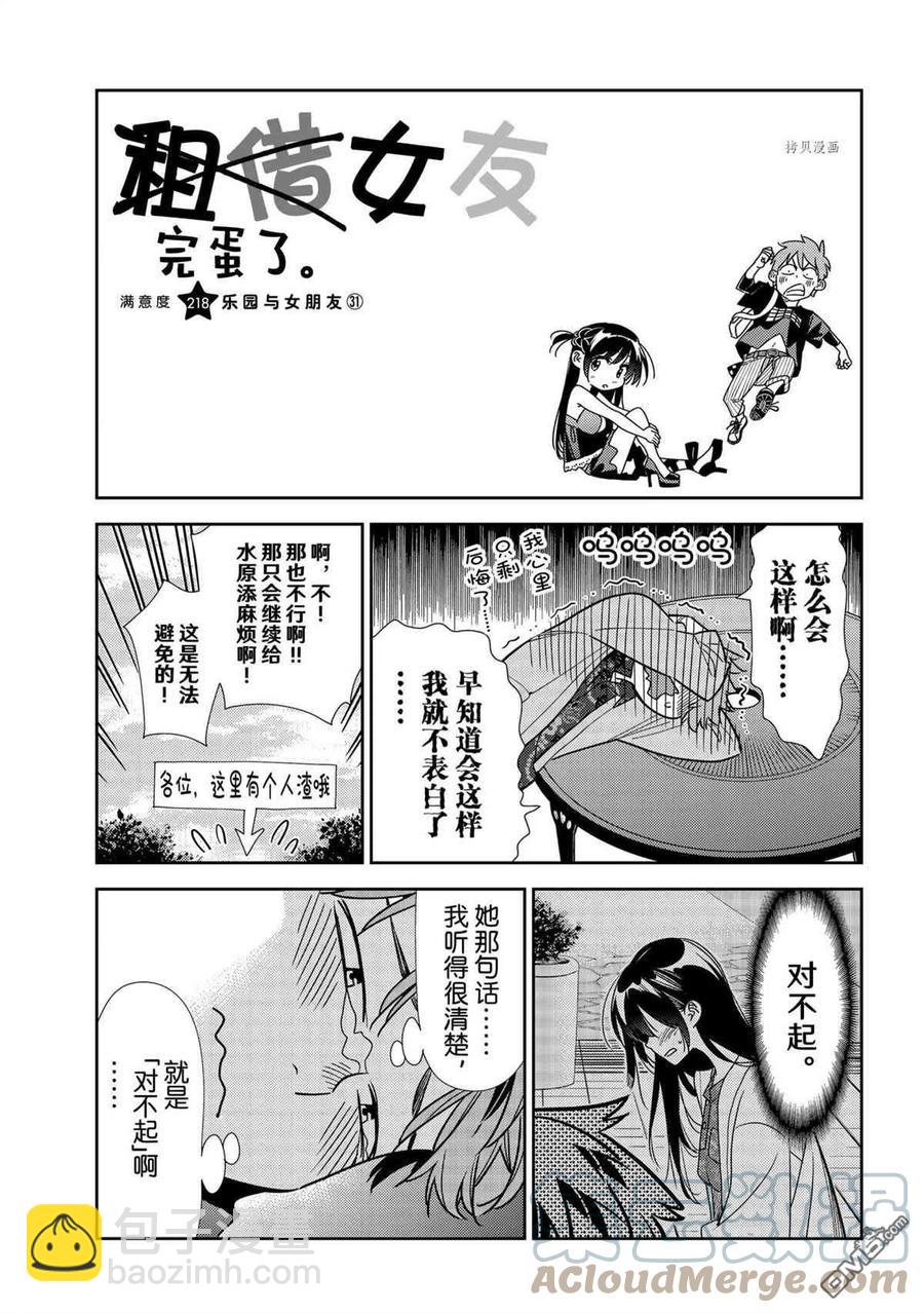 《女朋友、借我一下》第218话 第3页