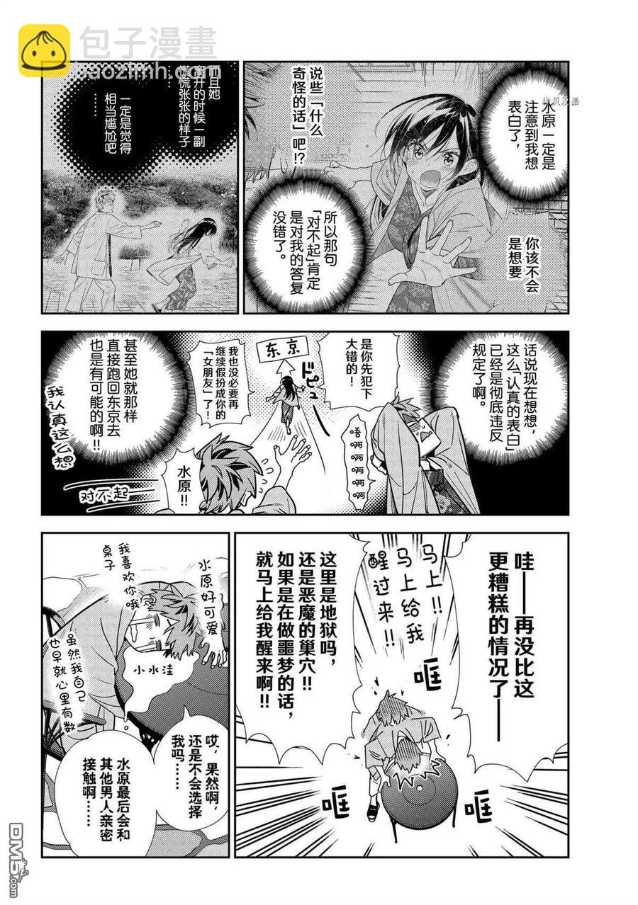 《女朋友、借我一下》第218话 第4页