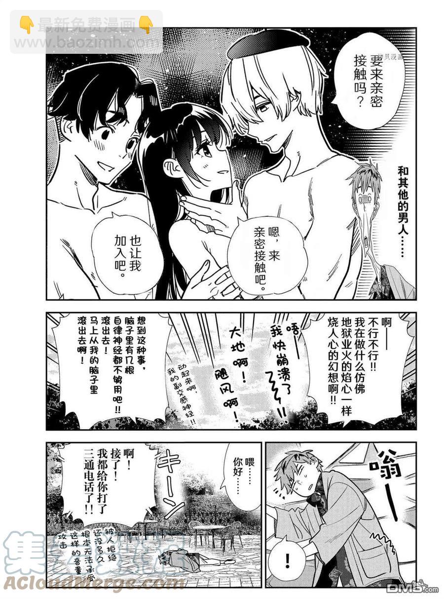 《女朋友、借我一下》第218话 第5页