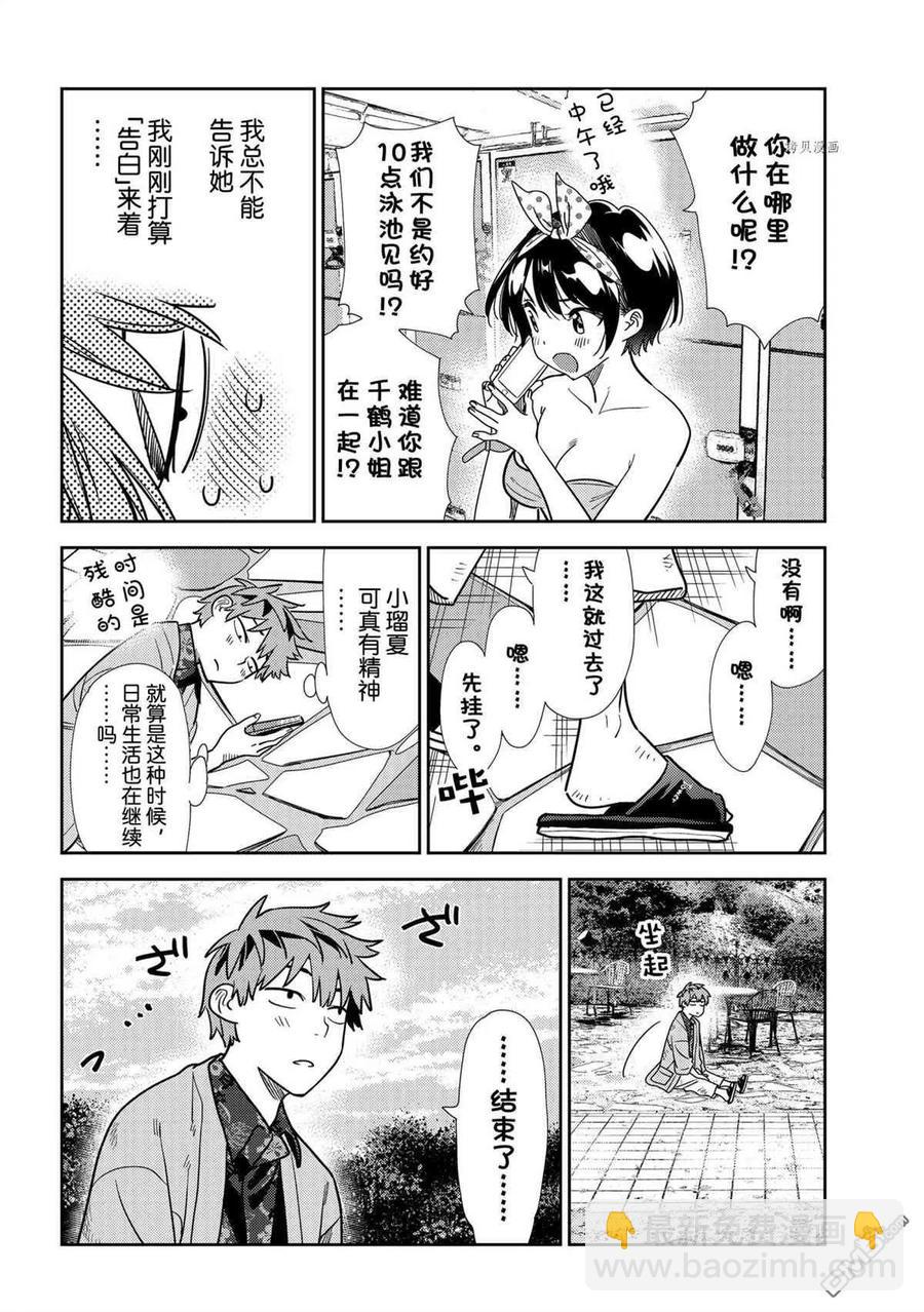 《女朋友、借我一下》第218话 第6页