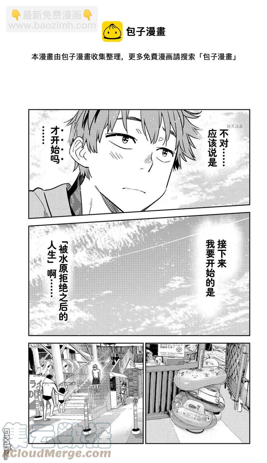 《女朋友、借我一下》第218话 第7页