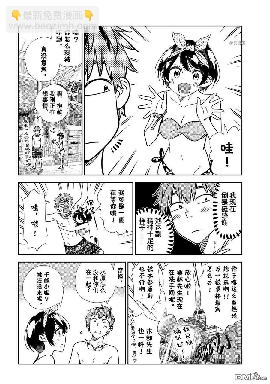 《女朋友、借我一下》第218话 第8页