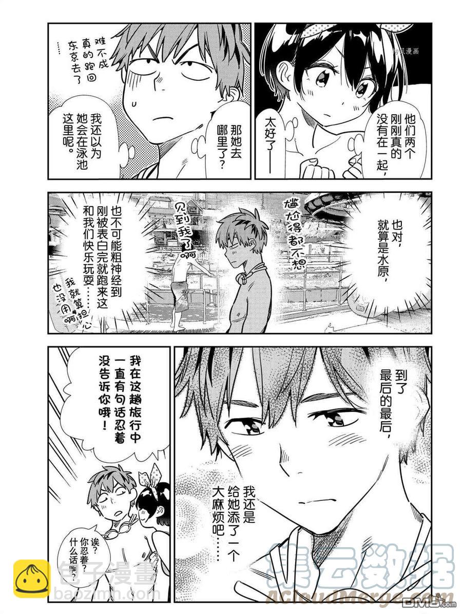 《女朋友、借我一下》第218话 第9页