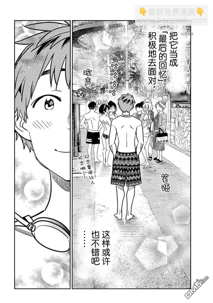 《女朋友、借我一下》第220话 第10页